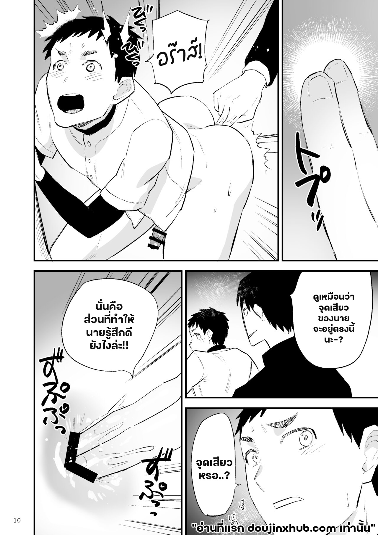 ความปรารถนาอันชั่วร้าย 02-11