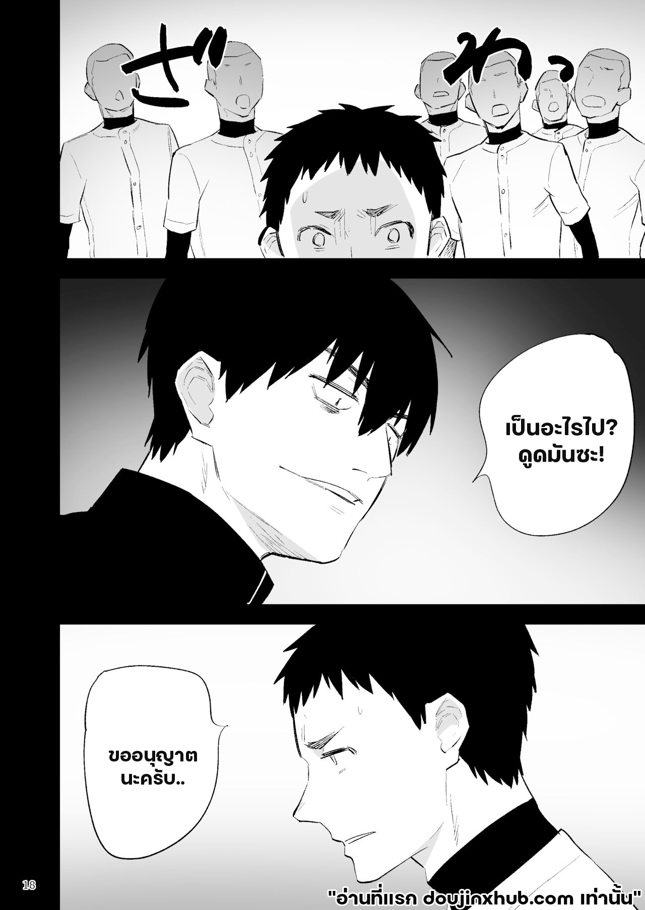 ความปรารถนาอันชั่วร้าย 02-19