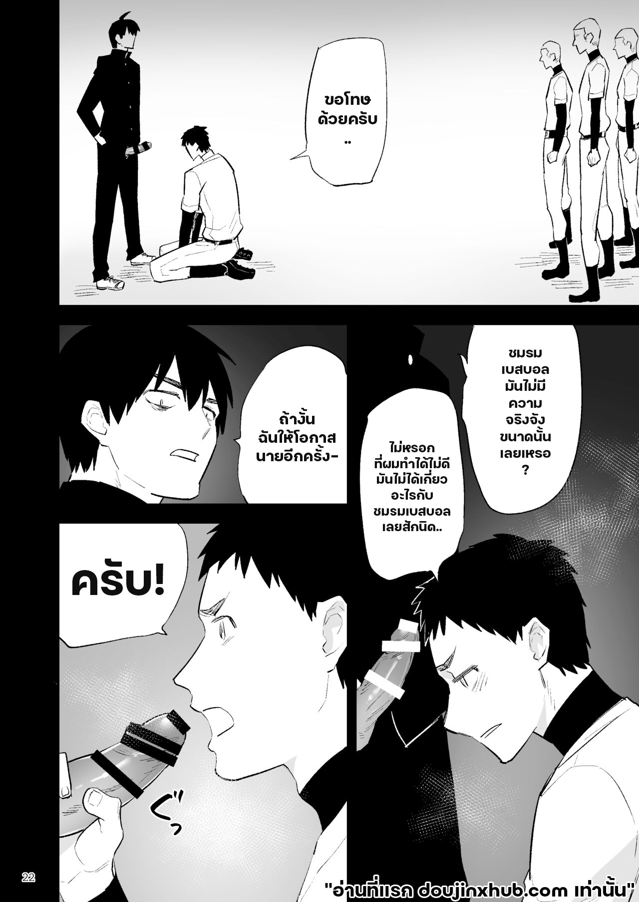 ความปรารถนาอันชั่วร้าย 02-23