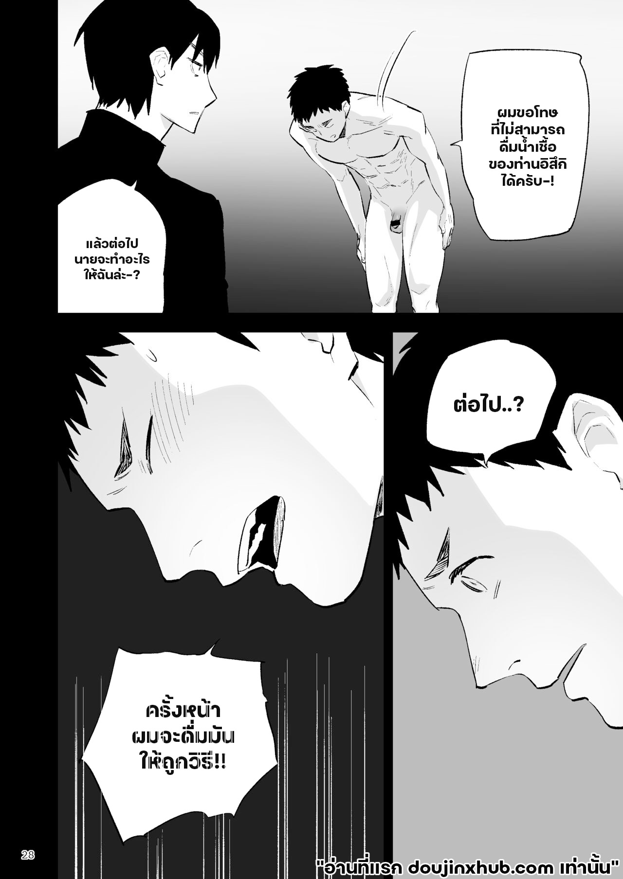 ความปรารถนาอันชั่วร้าย 02-29