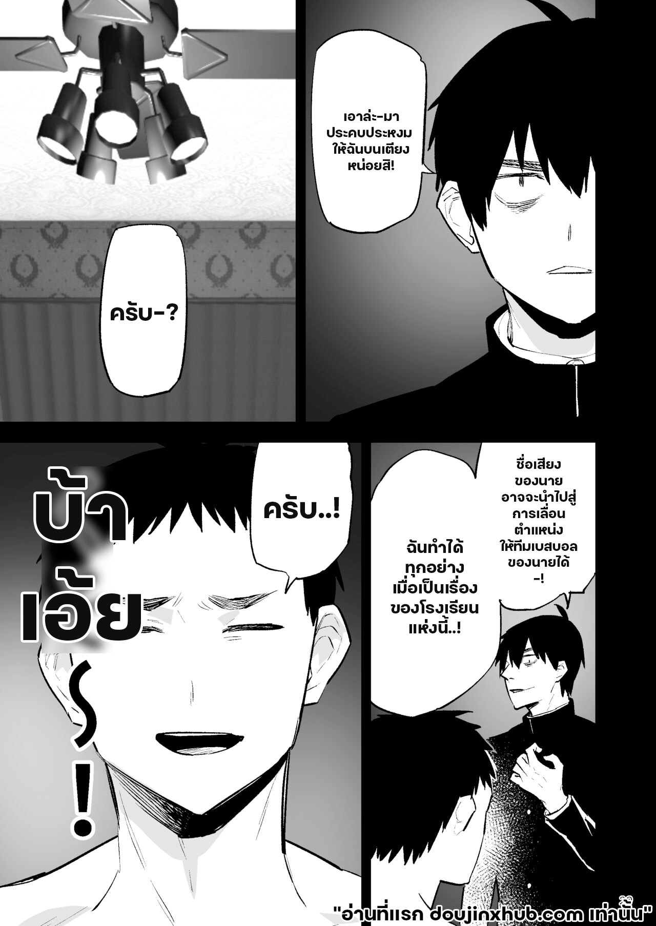 ความปรารถนาอันชั่วร้าย 02-30