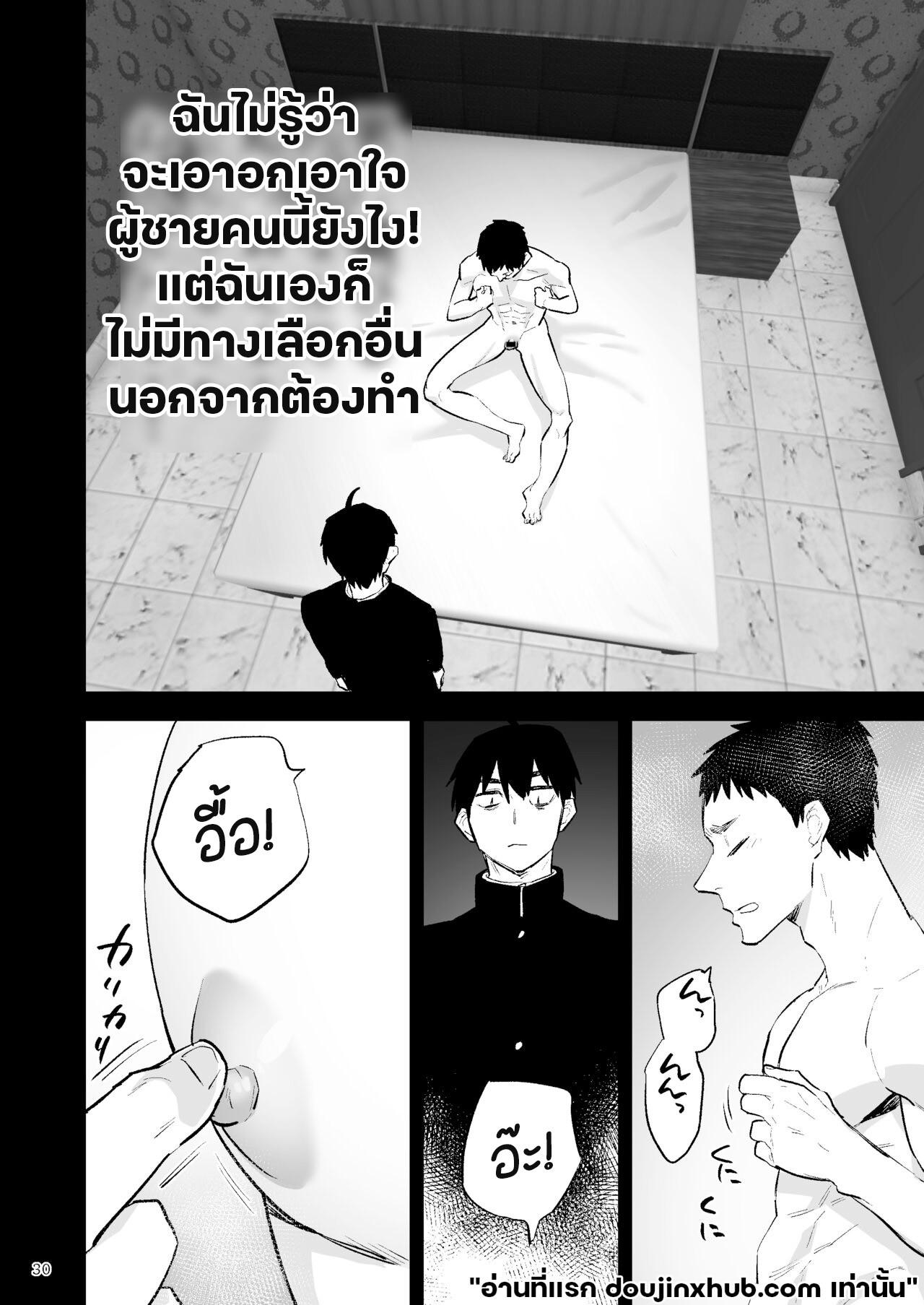 ความปรารถนาอันชั่วร้าย 02-31