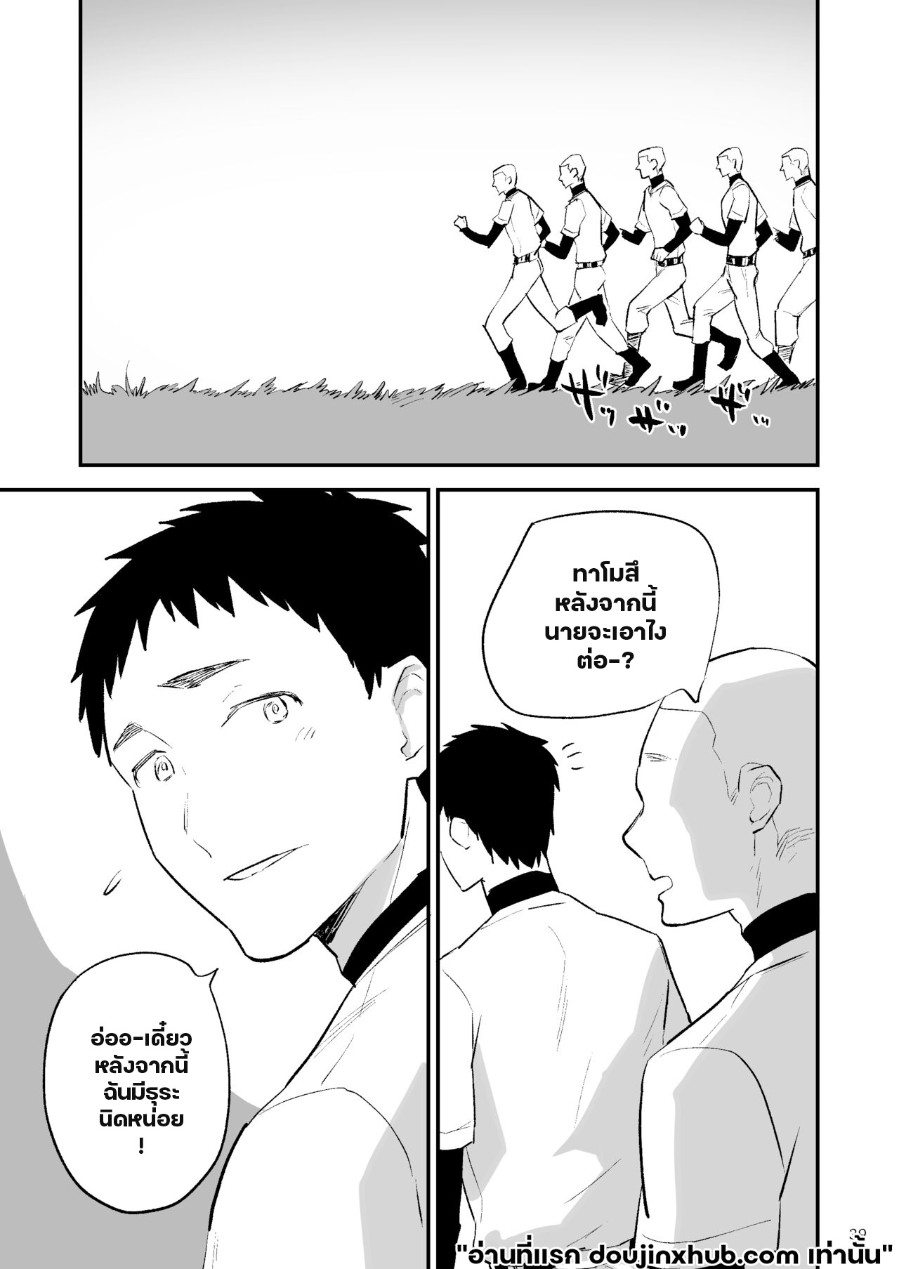ความปรารถนาอันชั่วร้าย 02-40