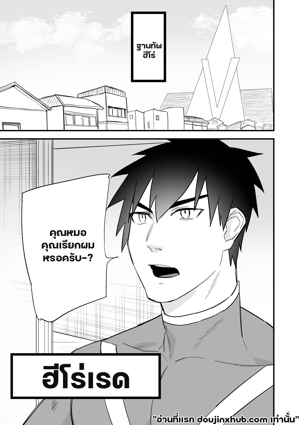ฮีโร่หนวดทรมาน-2