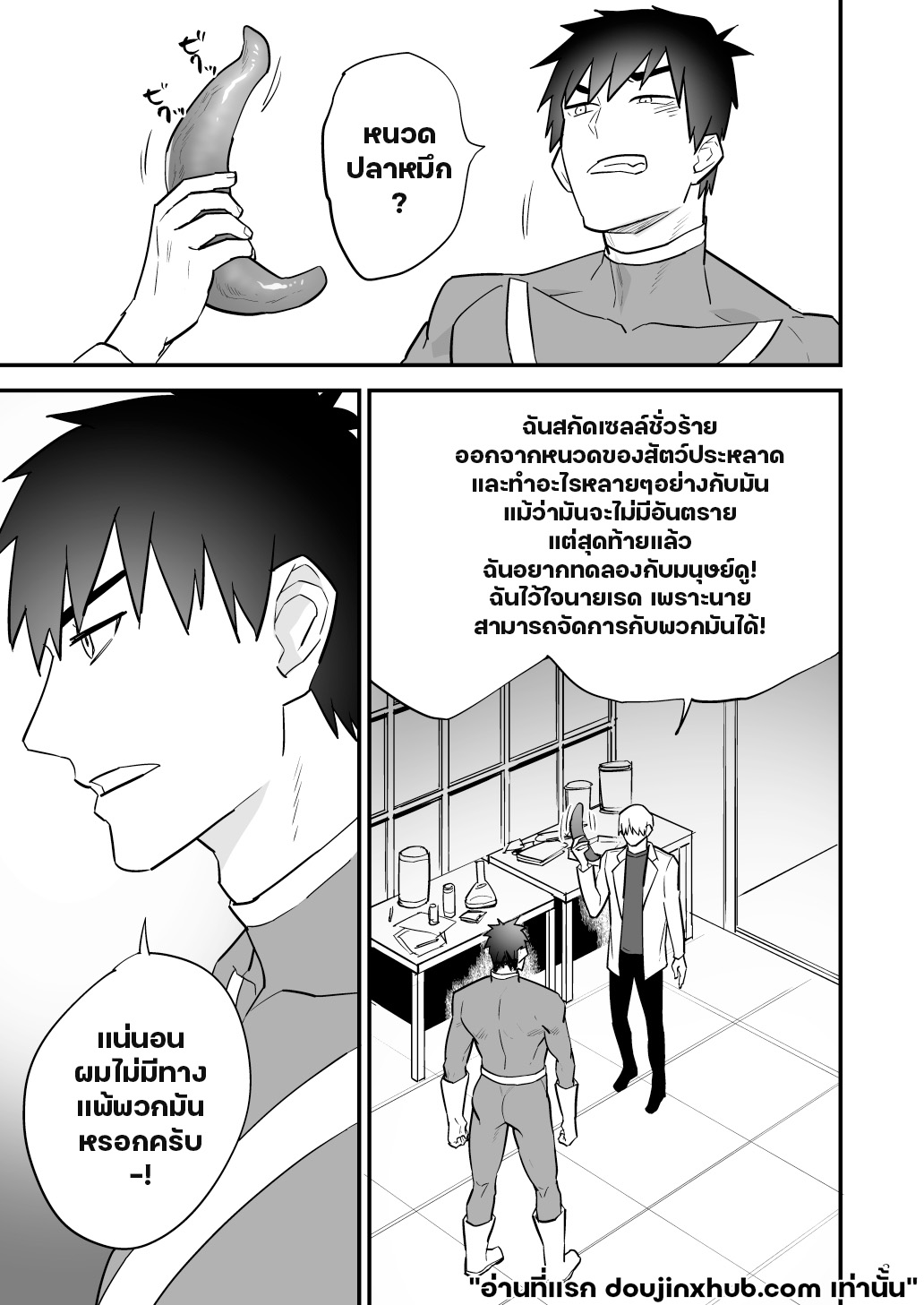 ฮีโร่หนวดทรมาน-4