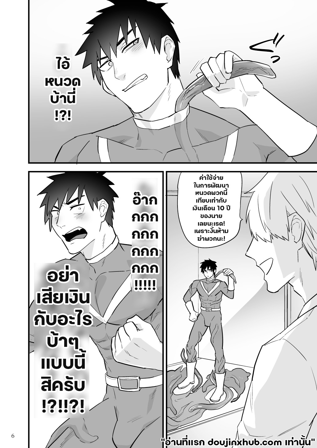 ฮีโร่หนวดทรมาน-7
