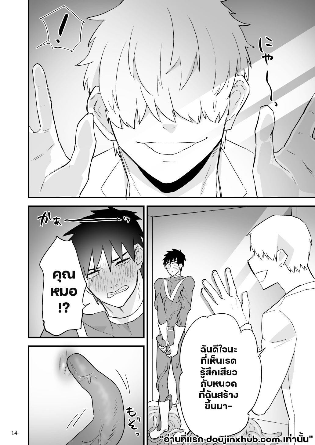ฮีโร่หนวดทรมาน-15