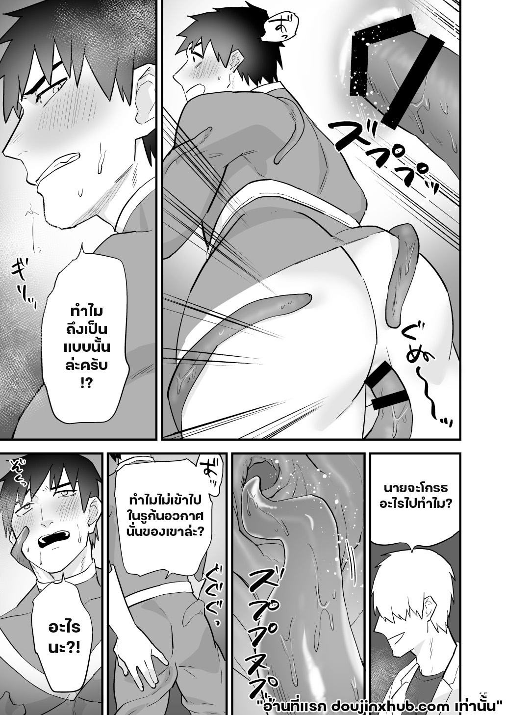 ฮีโร่หนวดทรมาน-16
