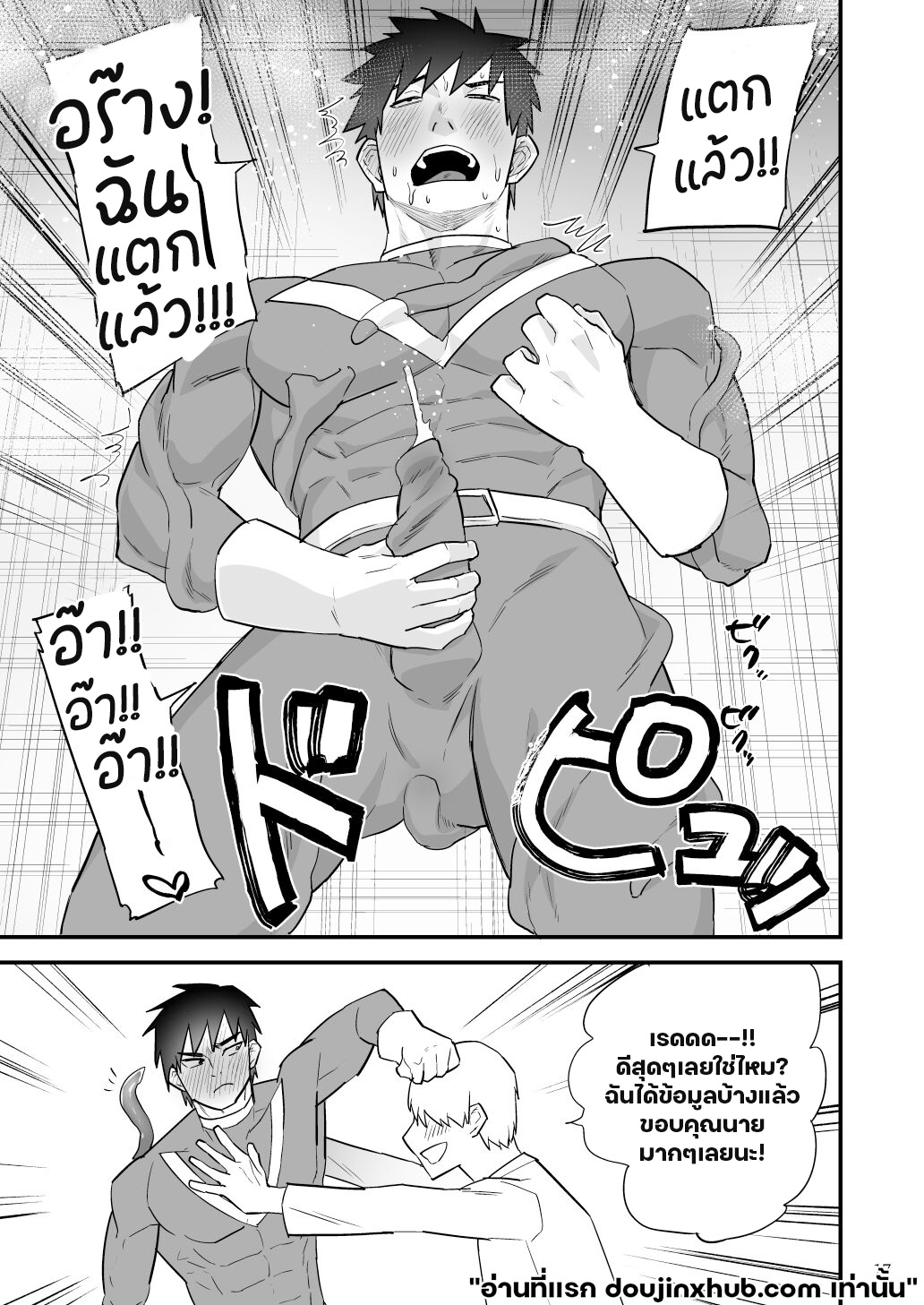 ฮีโร่หนวดทรมาน-18