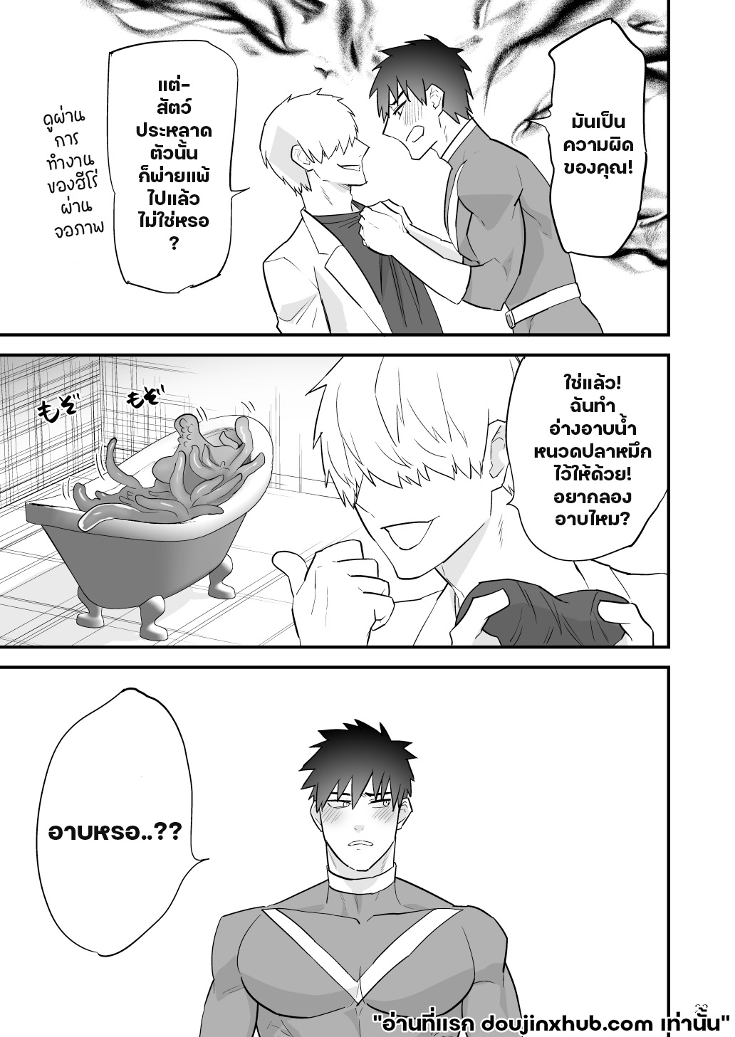 ฮีโร่หนวดทรมาน-24