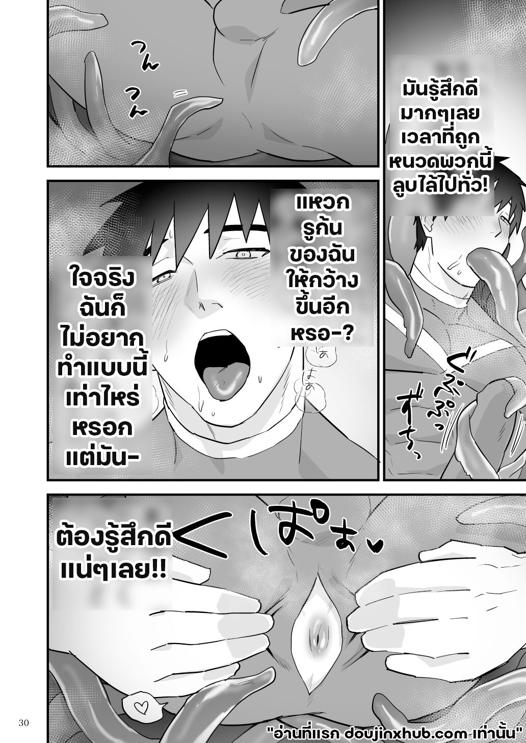 ฮีโร่หนวดทรมาน-31