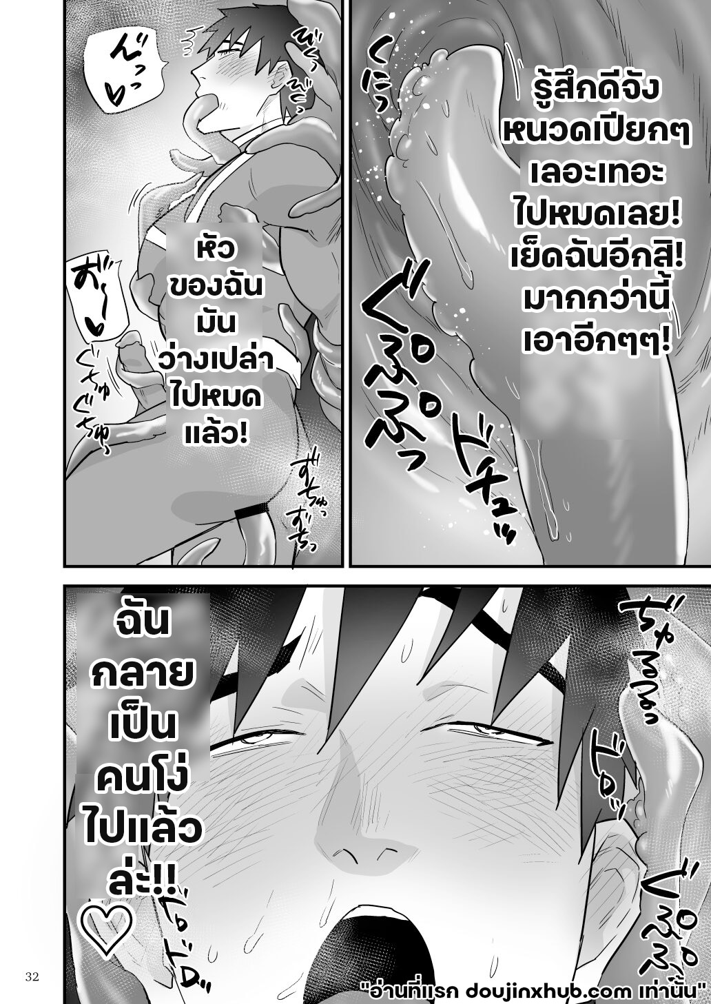ฮีโร่หนวดทรมาน-33