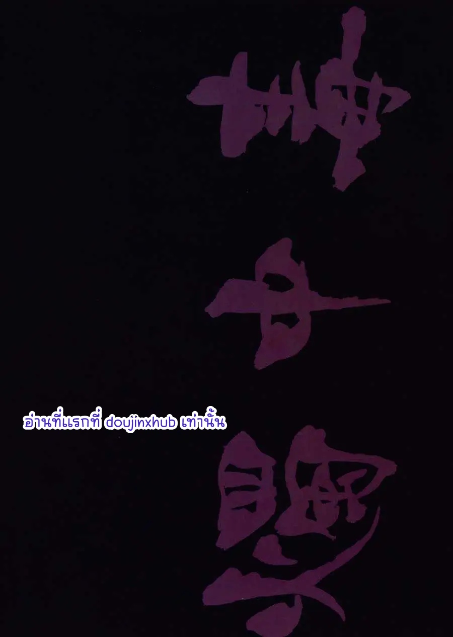 รับใช้นายท่านในยามราตรี-24