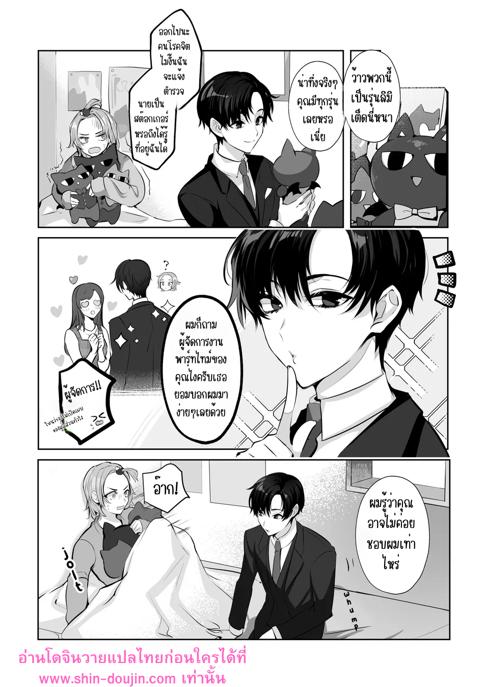 มาสคอตโฮลิค-14