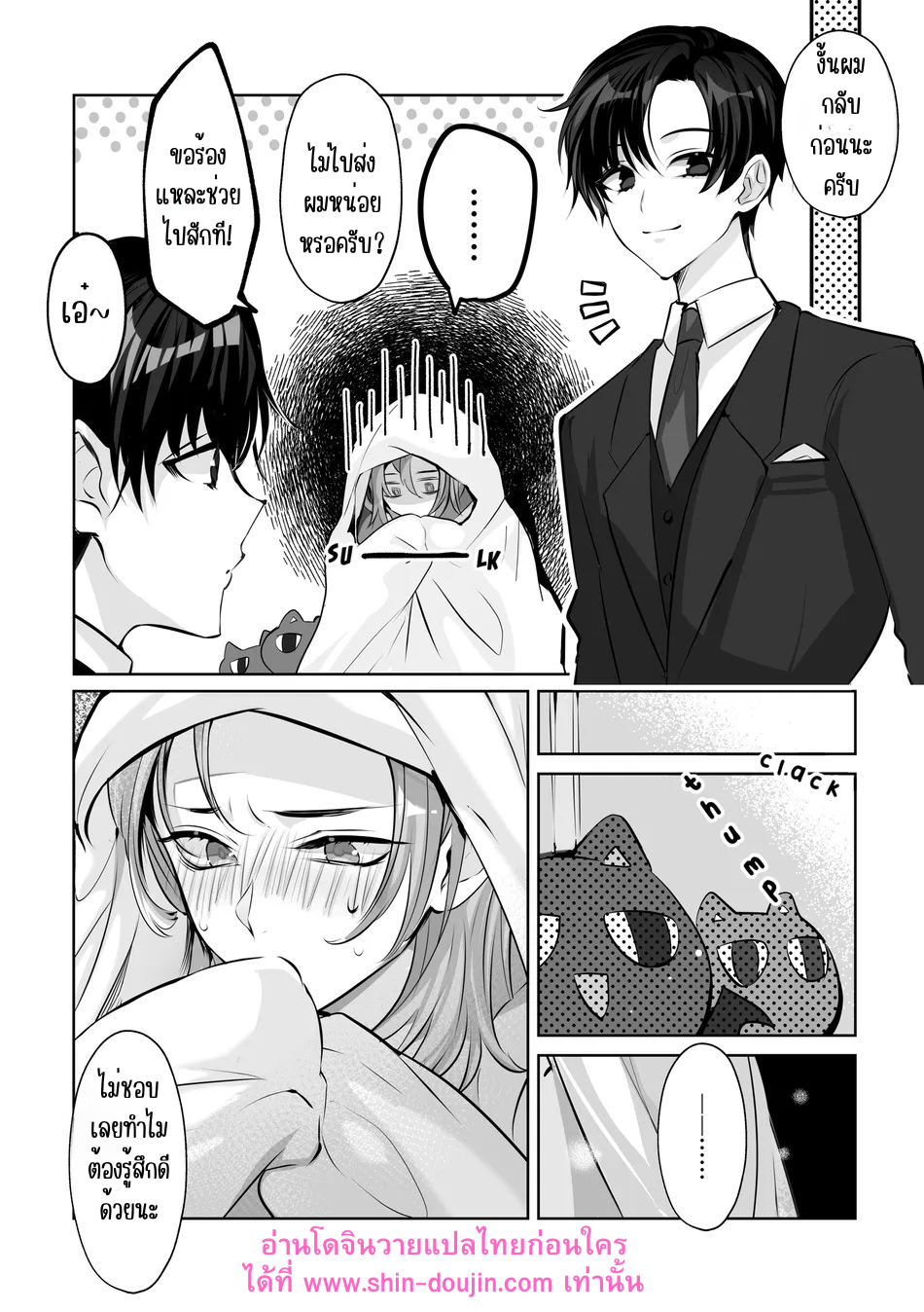 มาสคอตโฮลิค-20