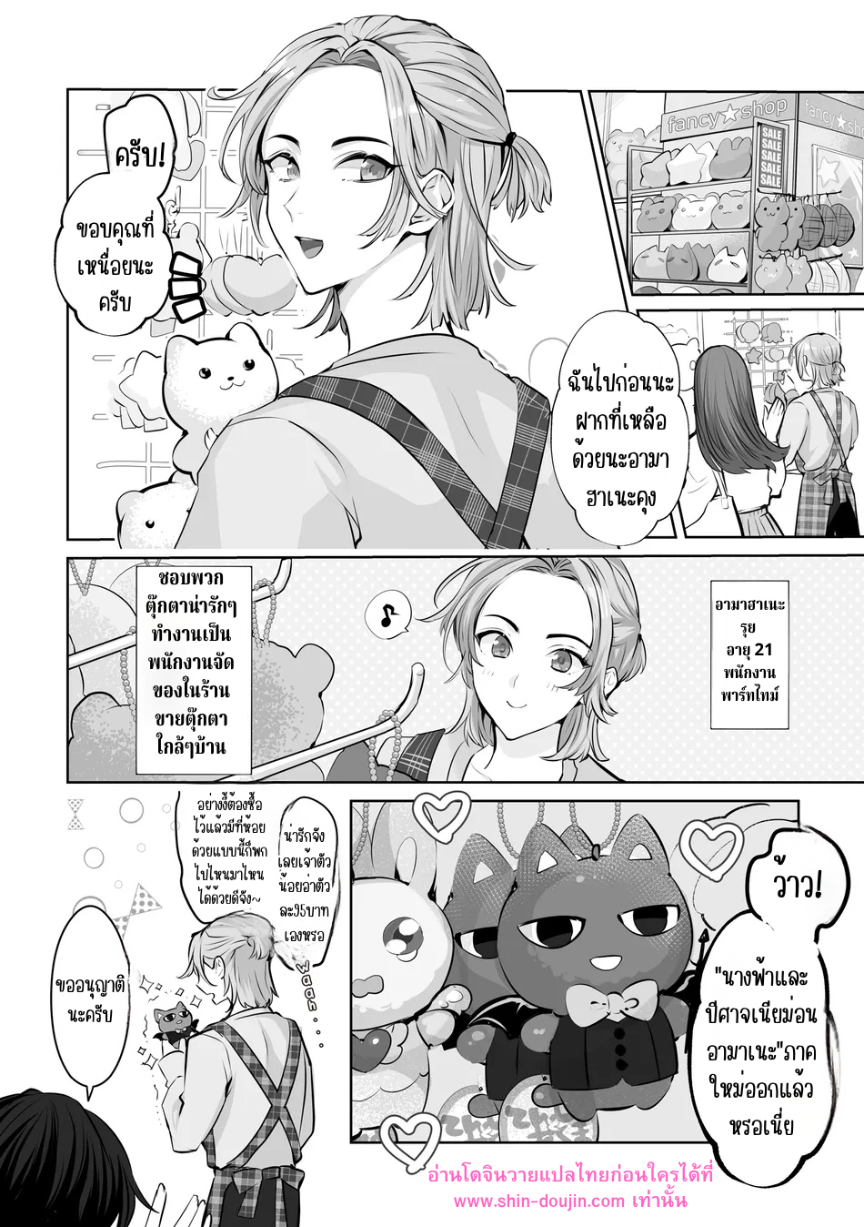 มาสคอตโฮลิค-2