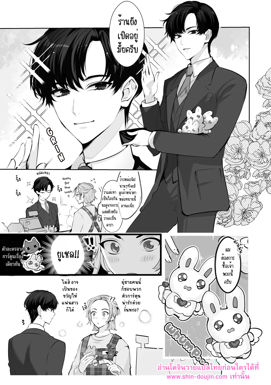 มาสคอตโฮลิค-3