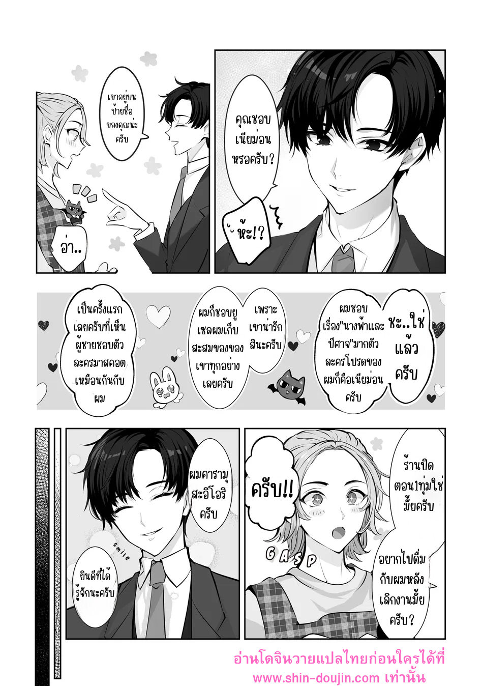 มาสคอตโฮลิค-4