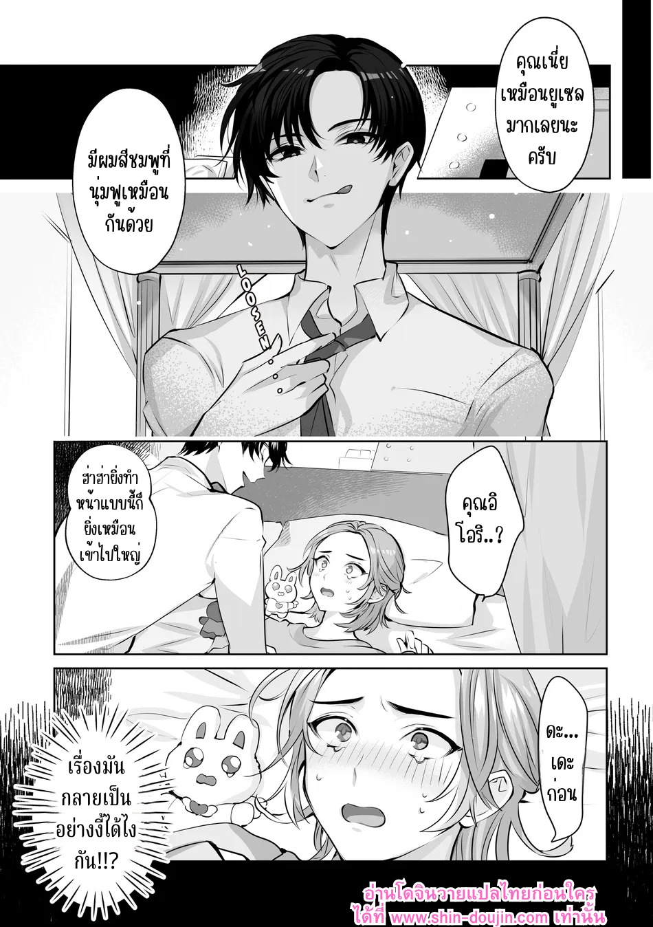 มาสคอตโฮลิค-5