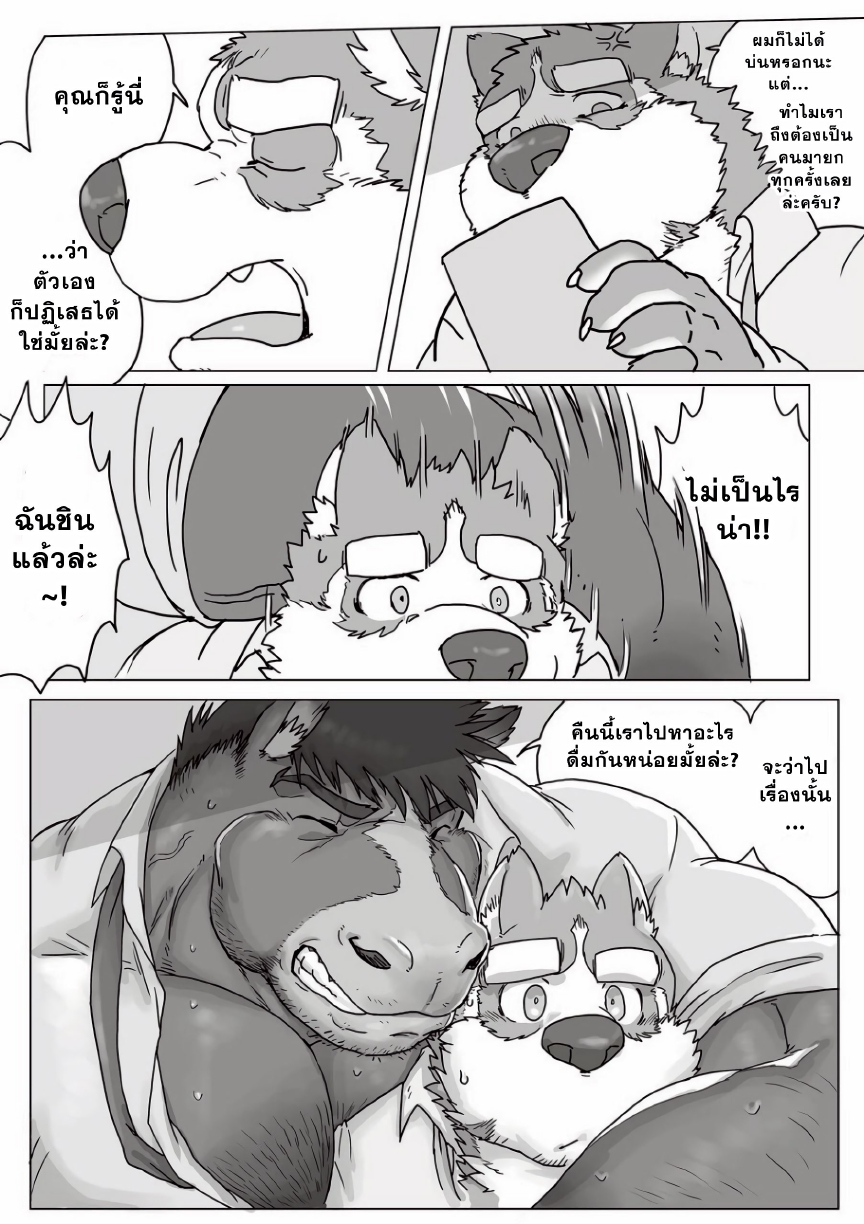 เรื่องลับของผมกับบอส 01-5