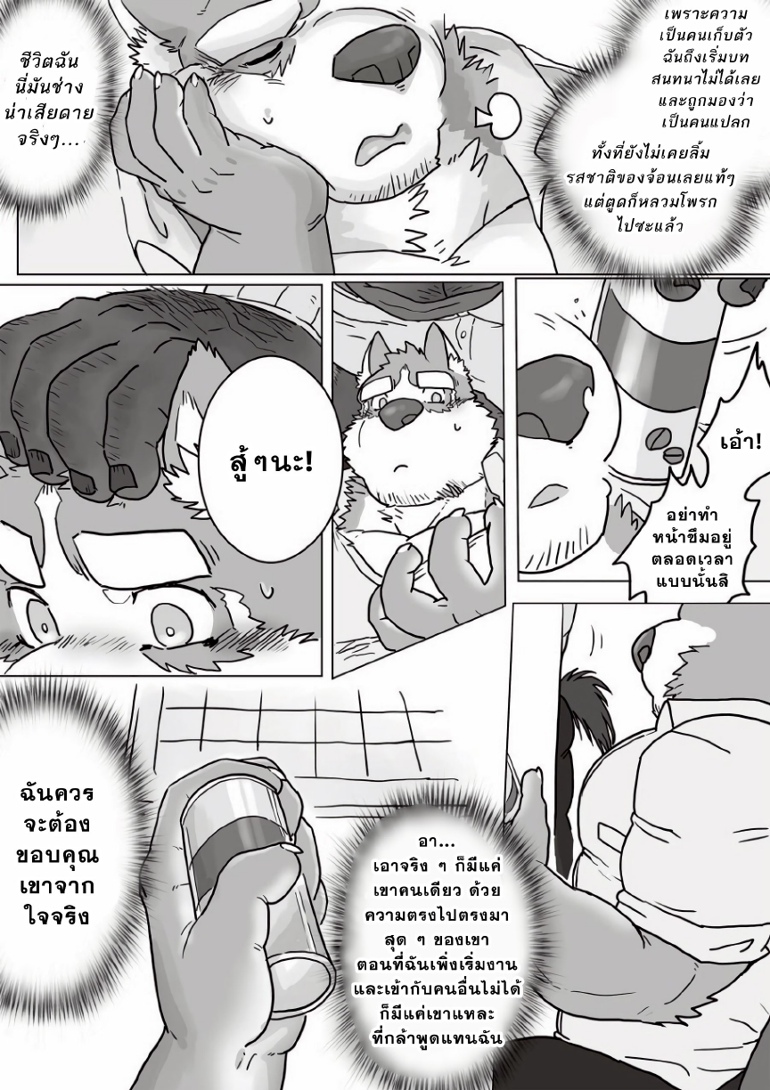 เรื่องลับของผมกับบอส 01-10