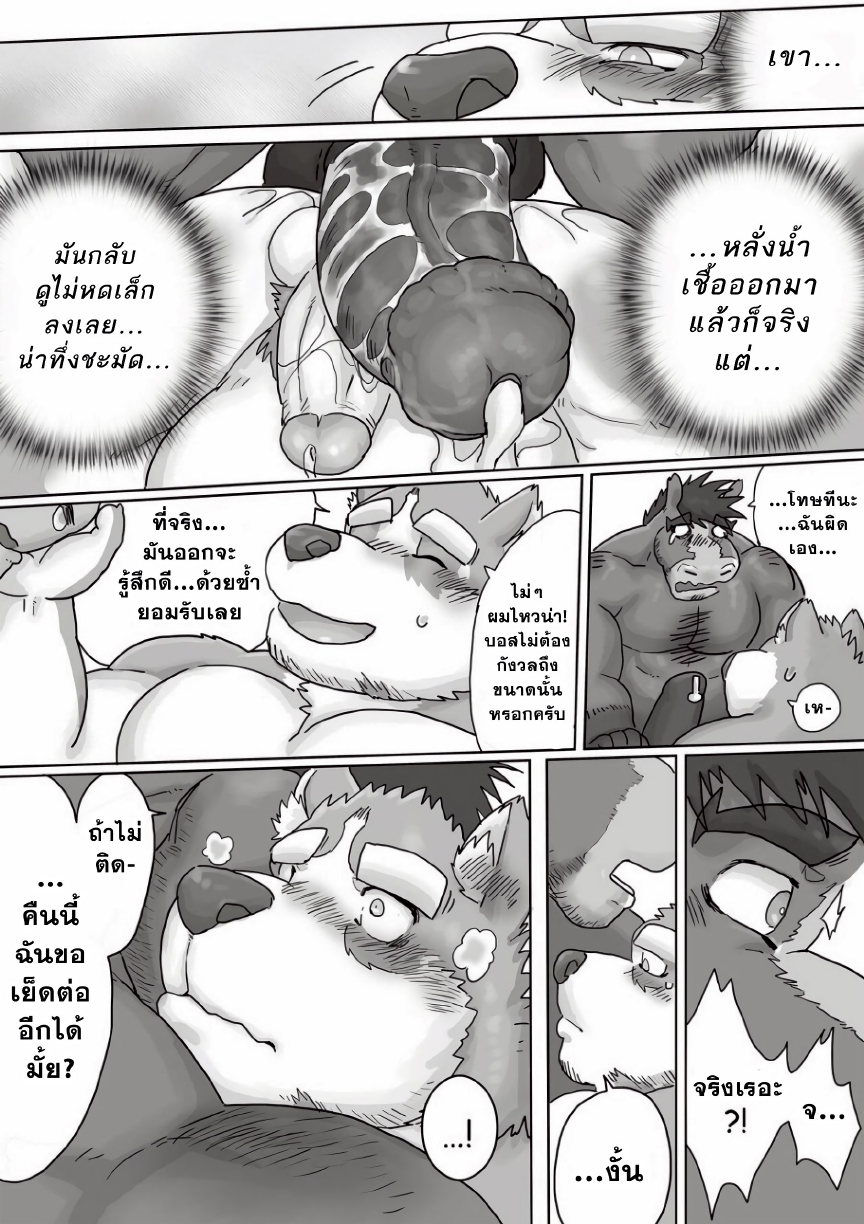 เรื่องลับของผมกับบอส 01-28