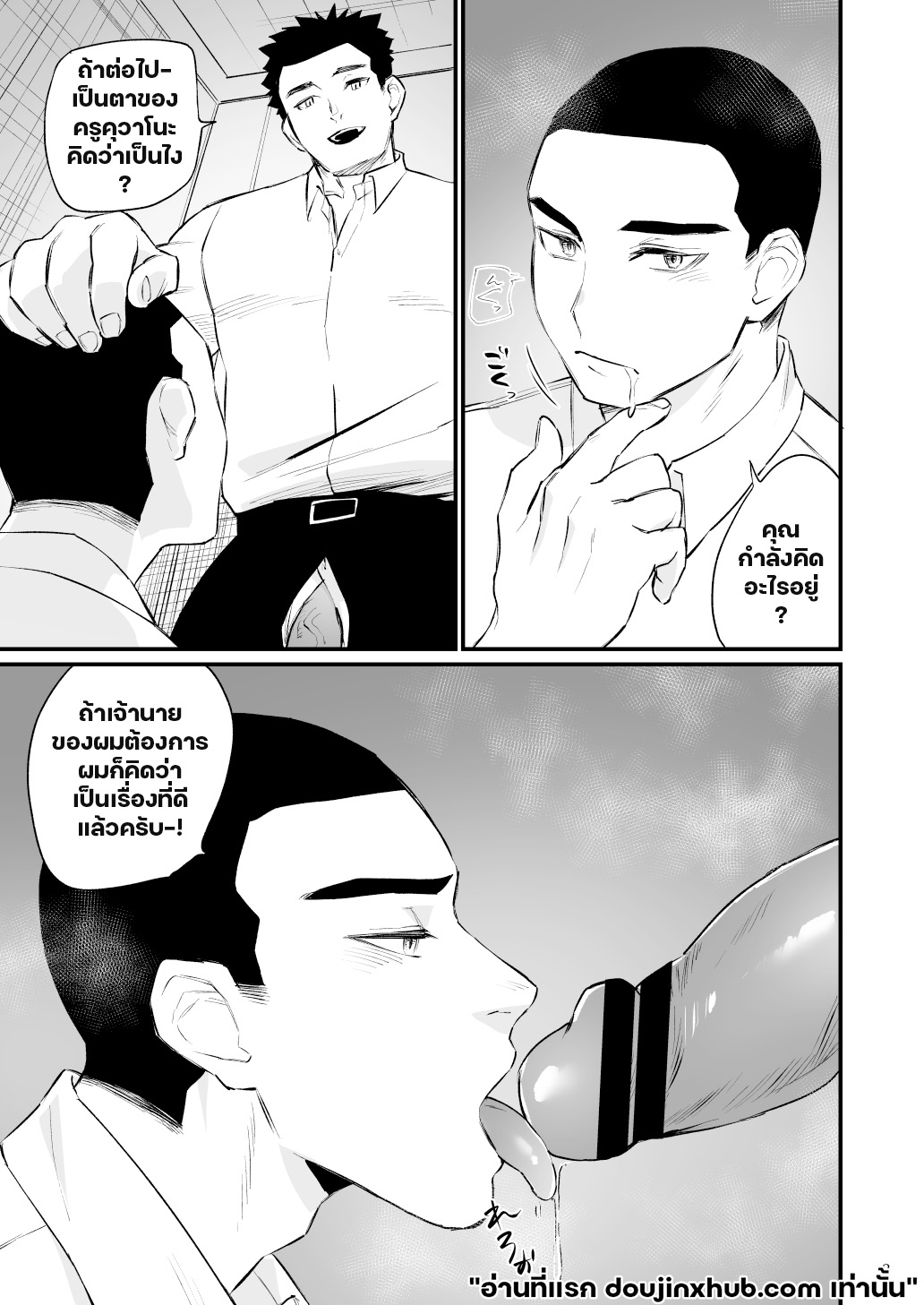จองจำครูพละ-4