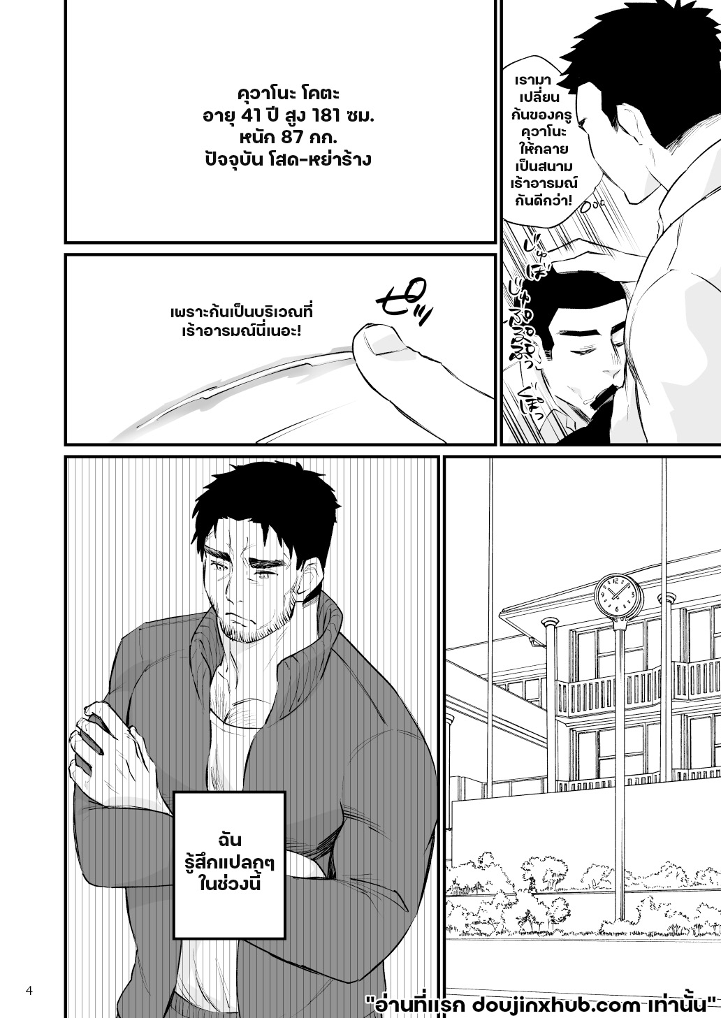 จองจำครูพละ-5