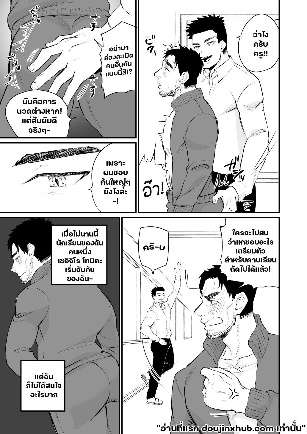 จองจำครูพละ-6