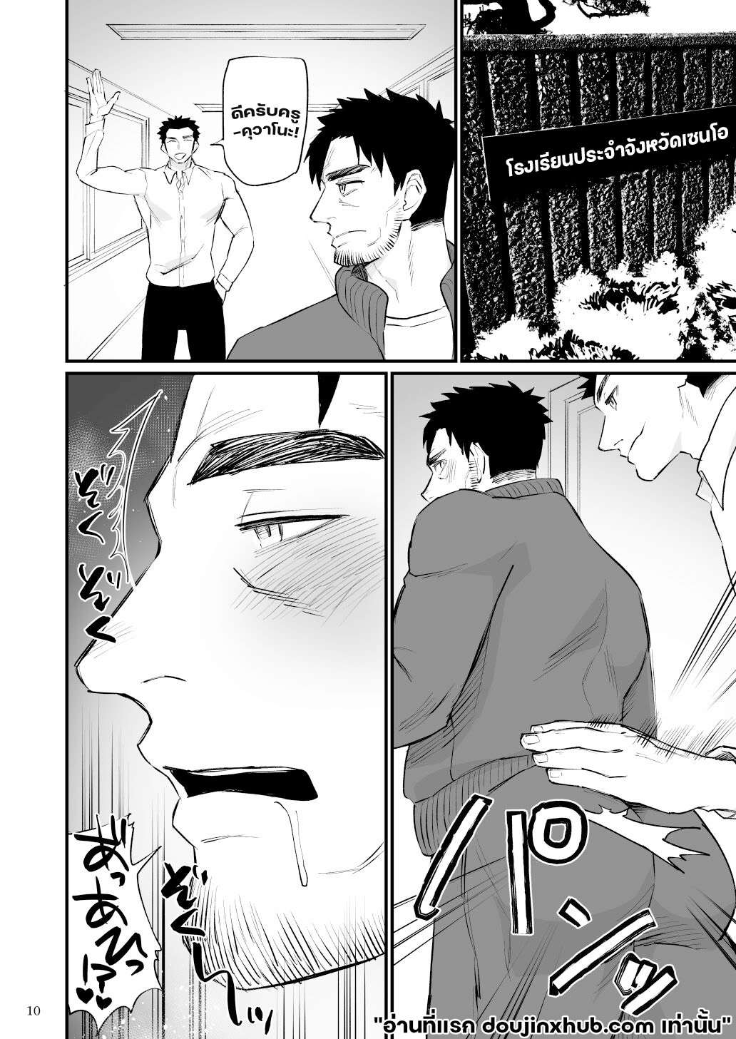 จองจำครูพละ-11