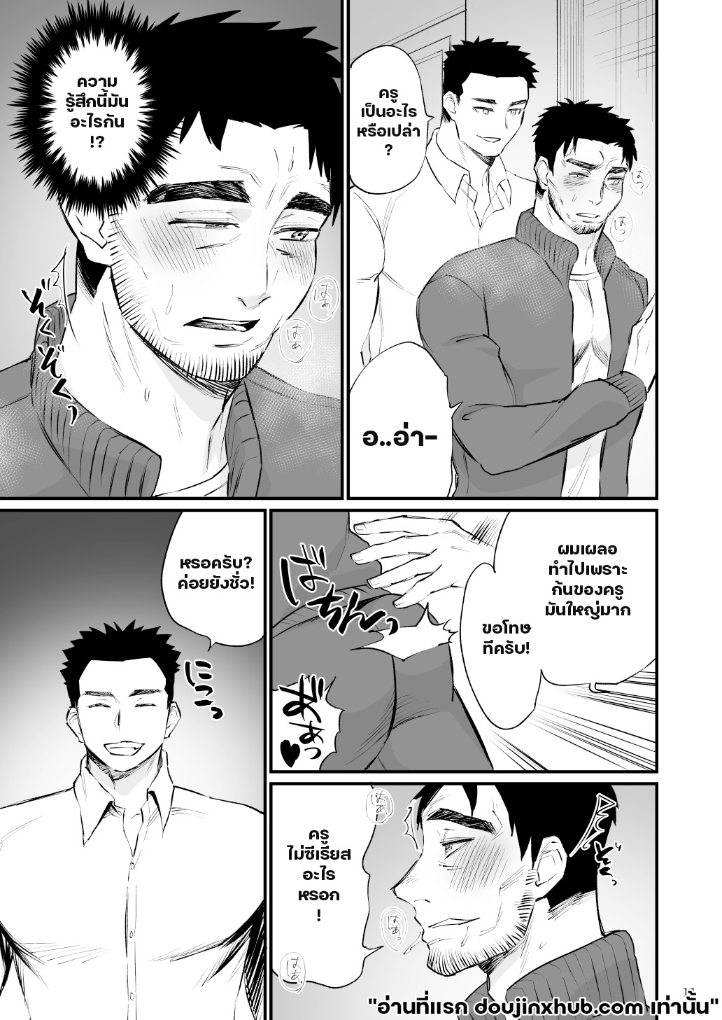 จองจำครูพละ-12
