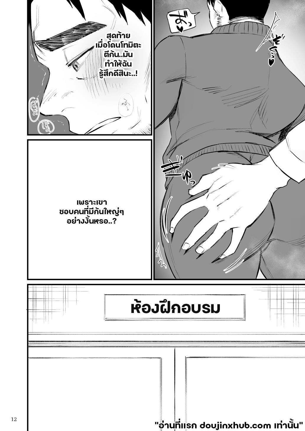 จองจำครูพละ-13