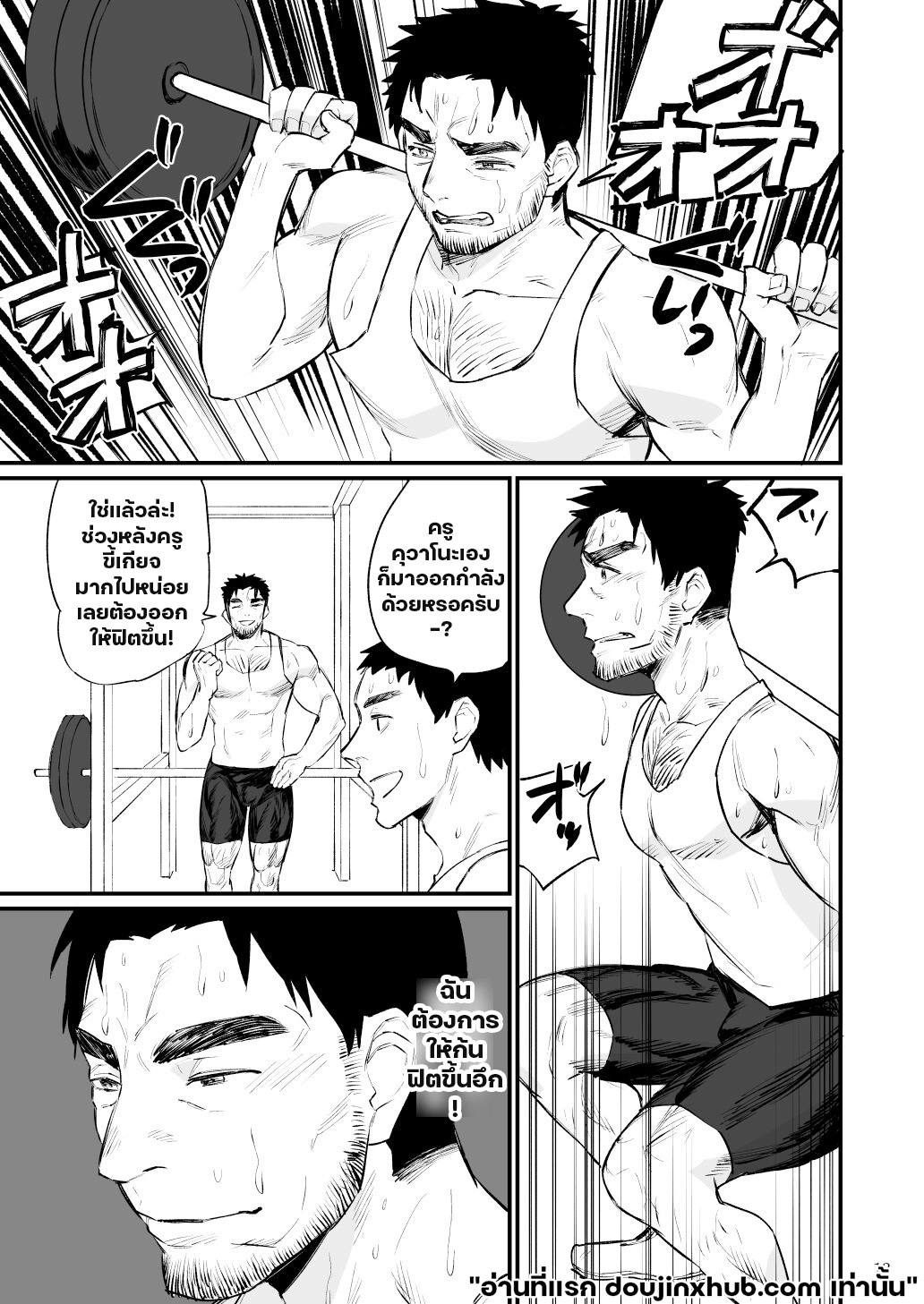จองจำครูพละ-14