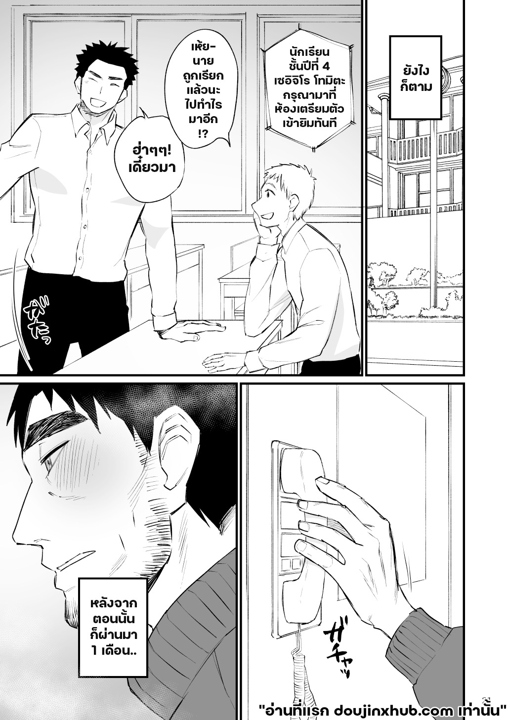 จองจำครูพละ-22