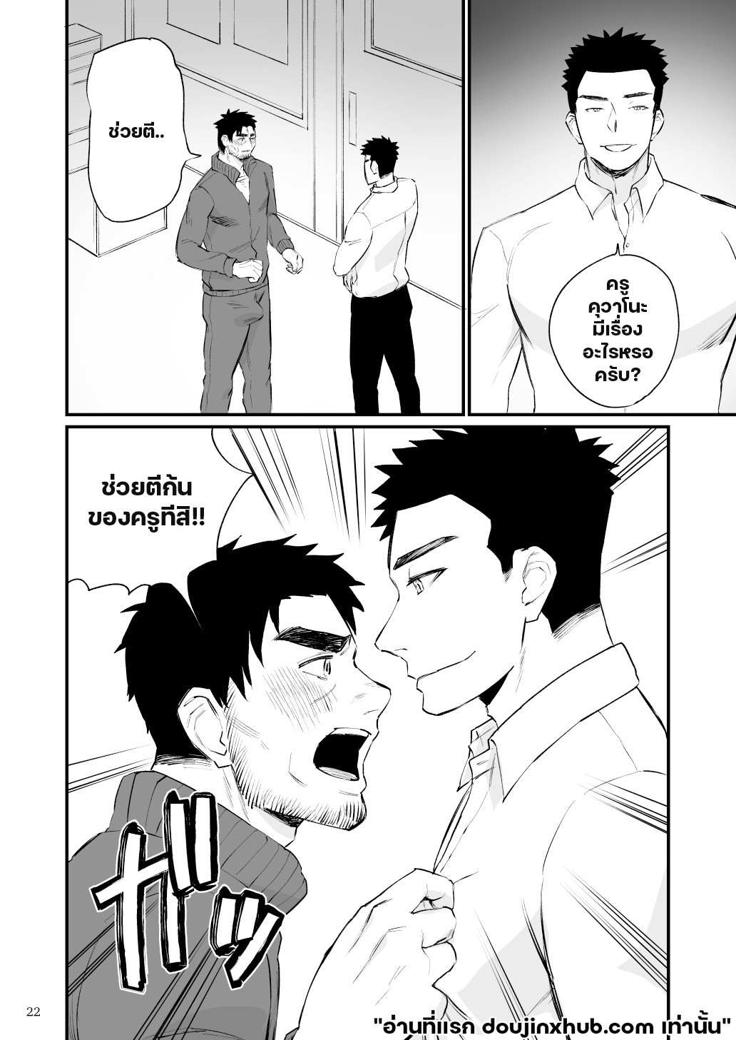 จองจำครูพละ-23