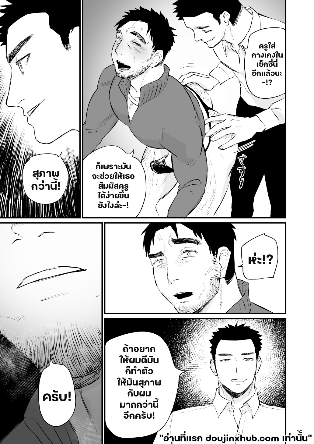 จองจำครูพละ-26