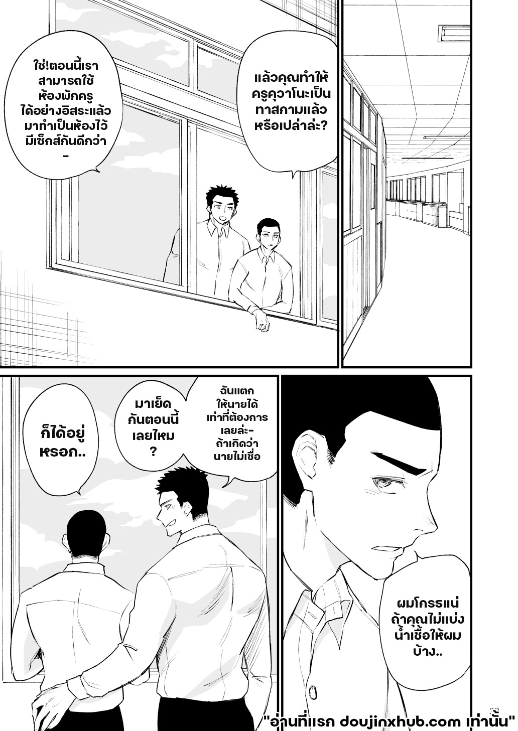 จองจำครูพละ-34