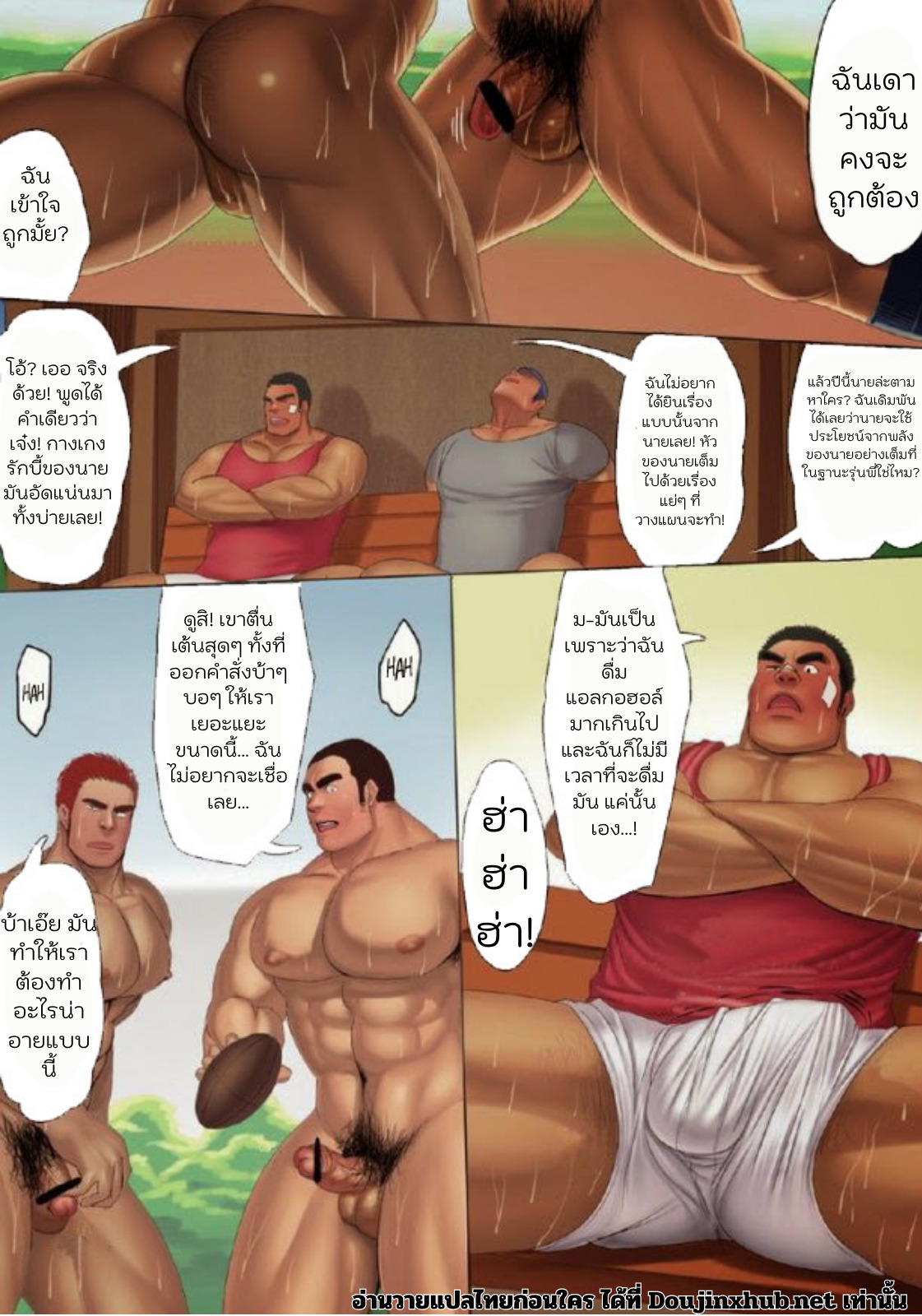 การแข่งขันรักบี้สุดเสียว-36