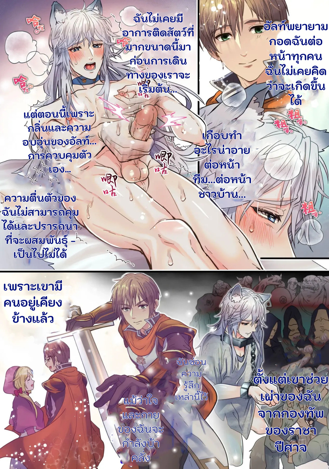 หมาป่าจอมกวนและดาบศักดิ์สิทธิ์ของเพื่อนที่ดีที่สุด-7
