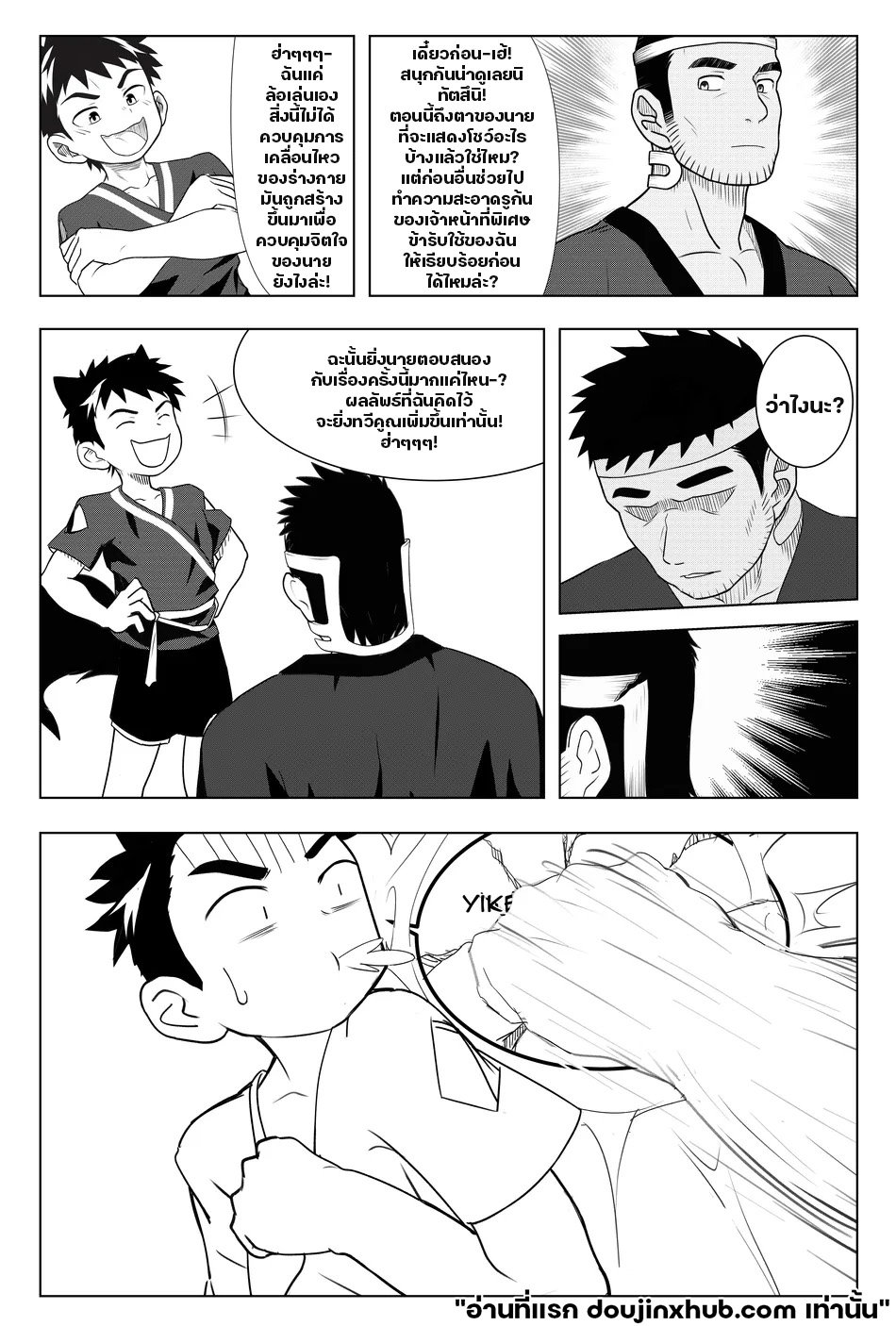 ใต้อำนาจของวิเศษ 04-39