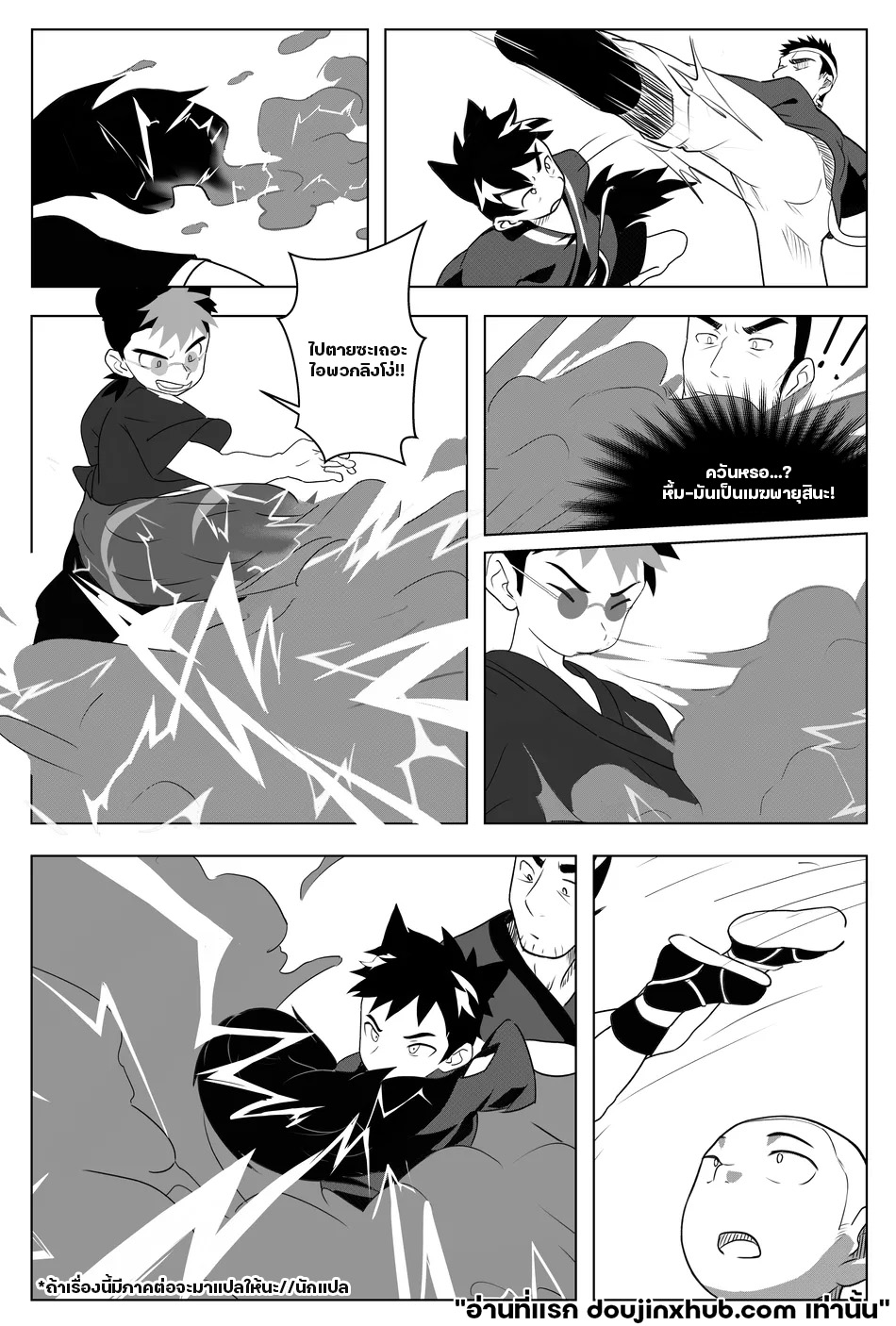 ใต้อำนาจของวิเศษ 04-40