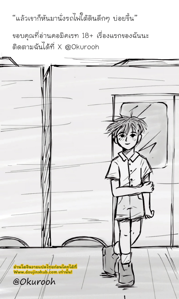 ในรถไฟใต้ดิน-23
