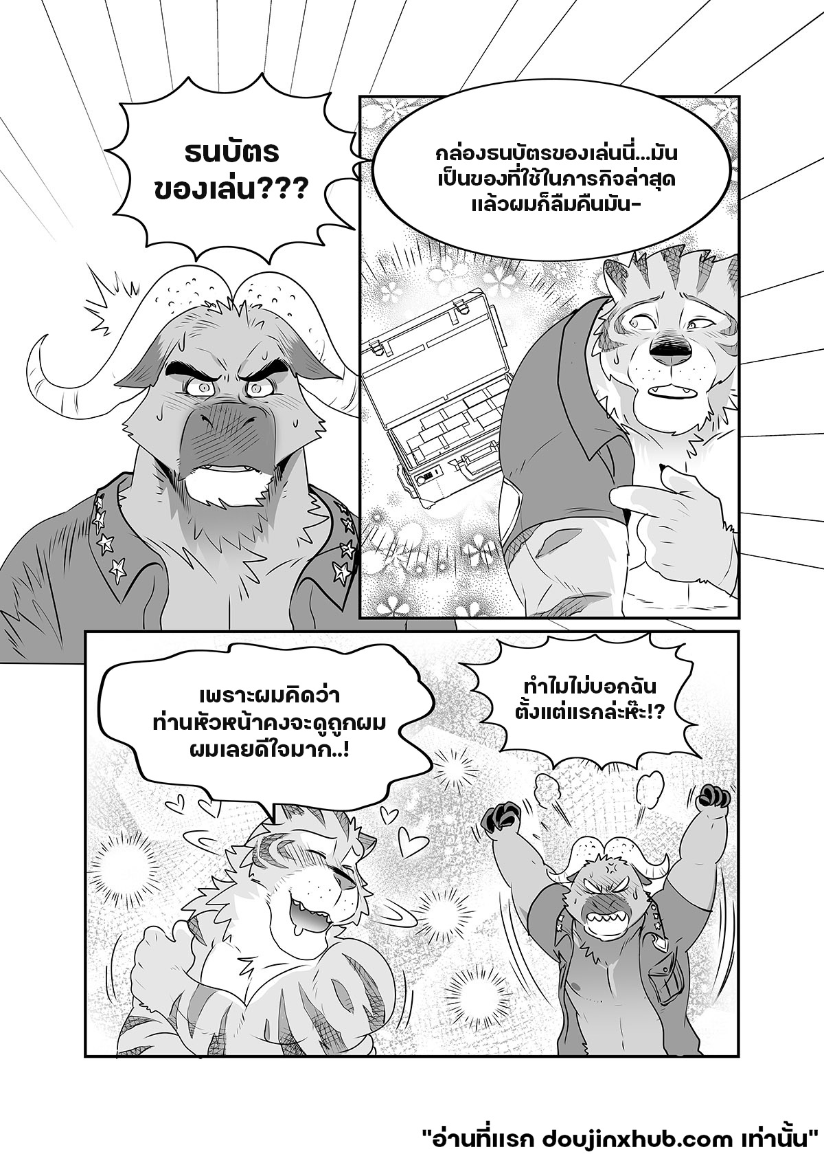 สถานีร้อนรัก-19