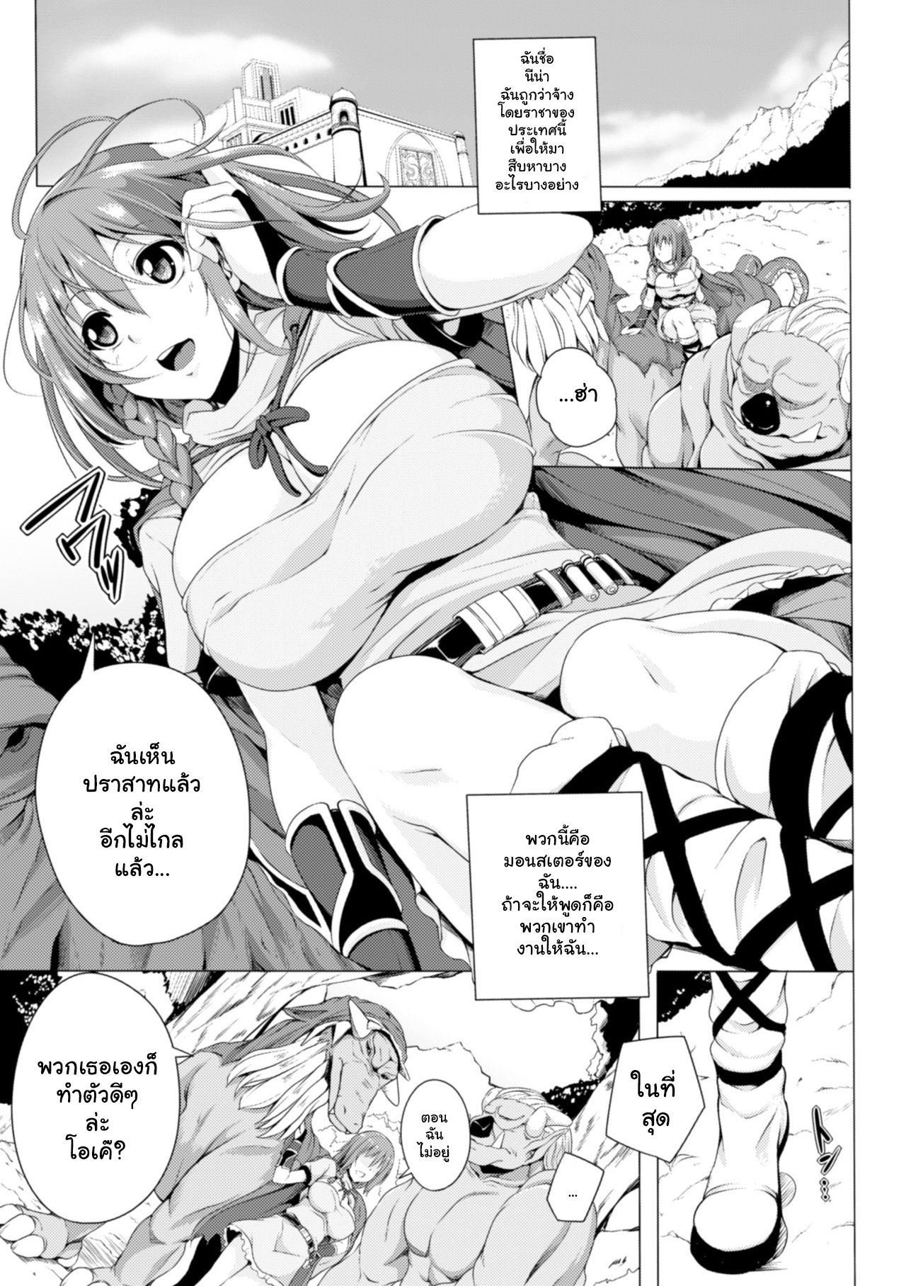 นีน่ากับเหล่ามอนส์เตอร์ 1-3