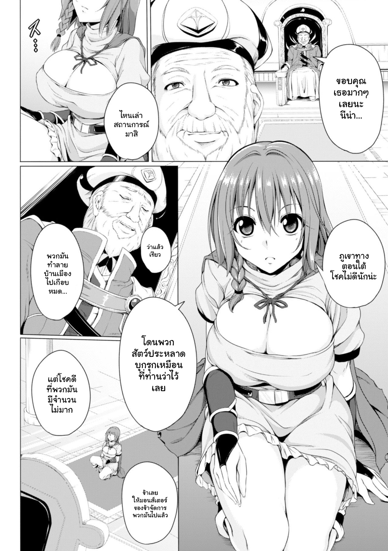 นีน่ากับเหล่ามอนส์เตอร์ 1-4