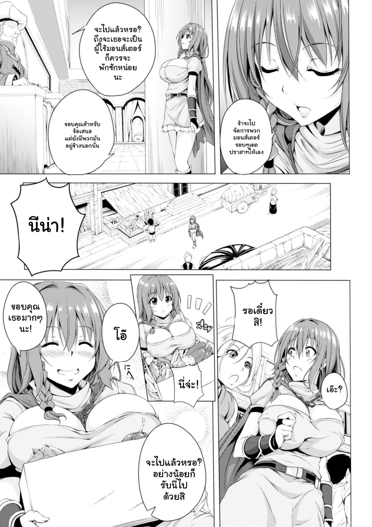 นีน่ากับเหล่ามอนส์เตอร์ 1-5