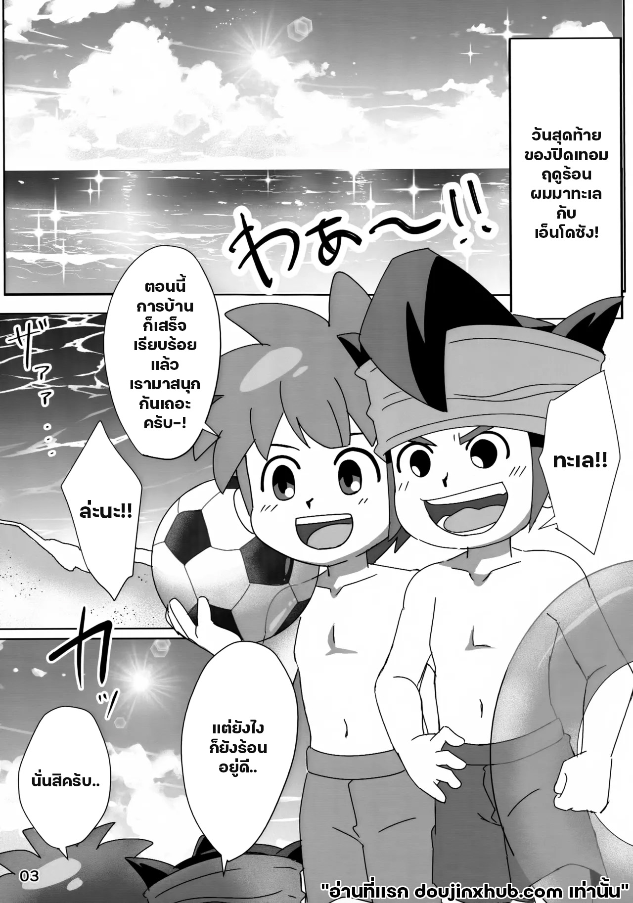 ฤดูร้อนรัก-2