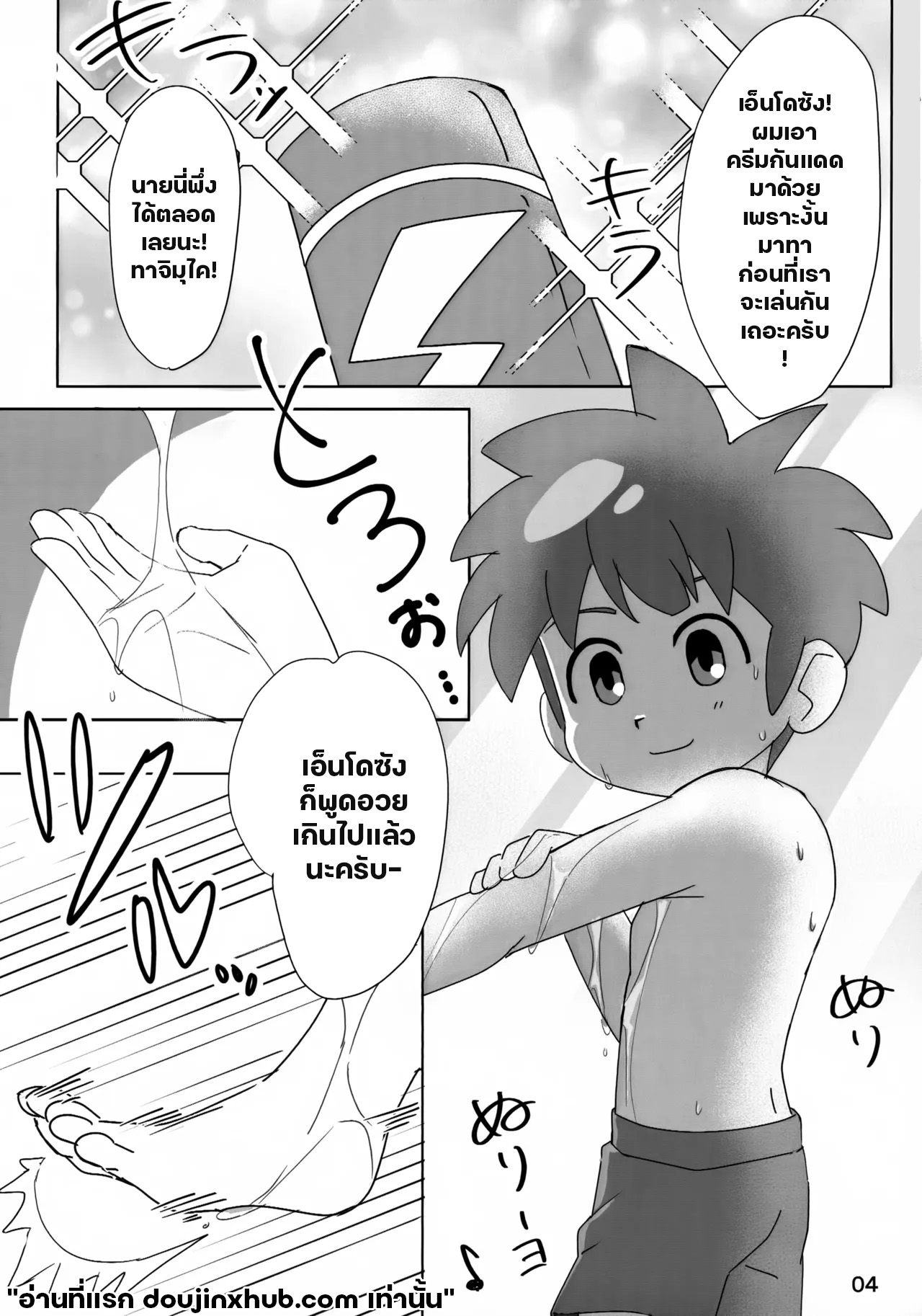 ฤดูร้อนรัก-3