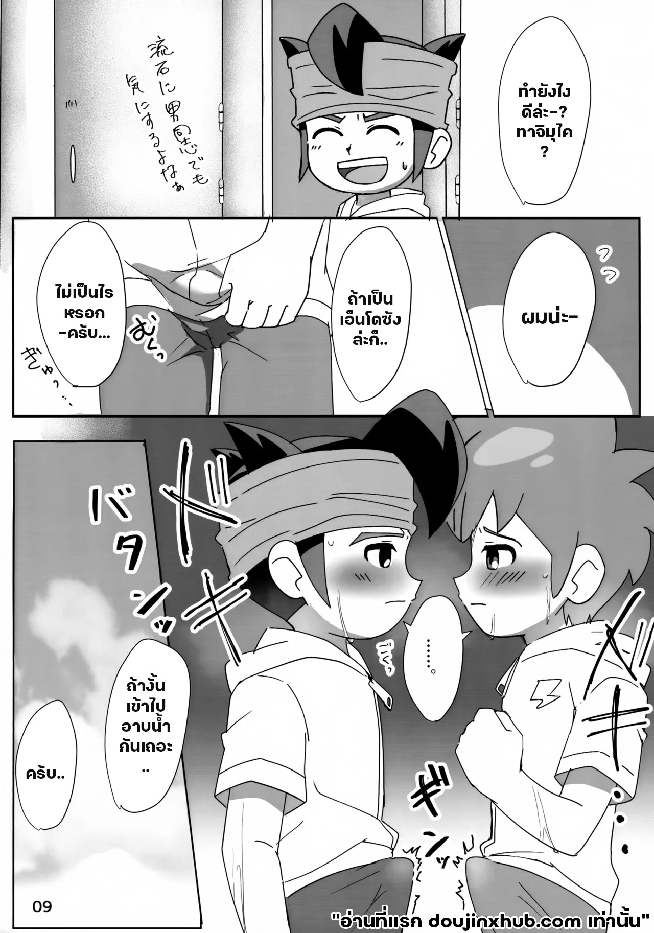 ฤดูร้อนรัก-8