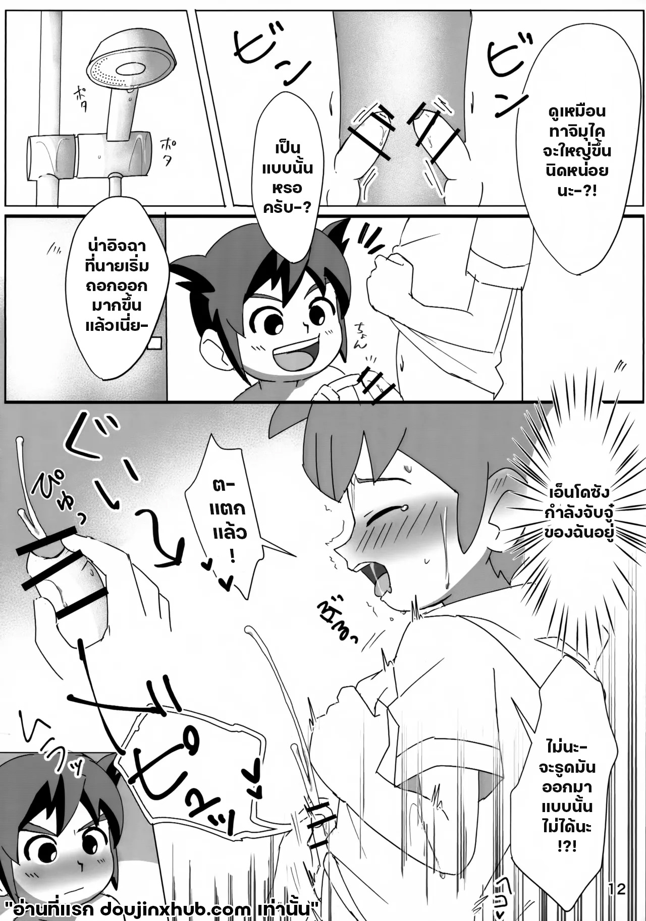 ฤดูร้อนรัก-11